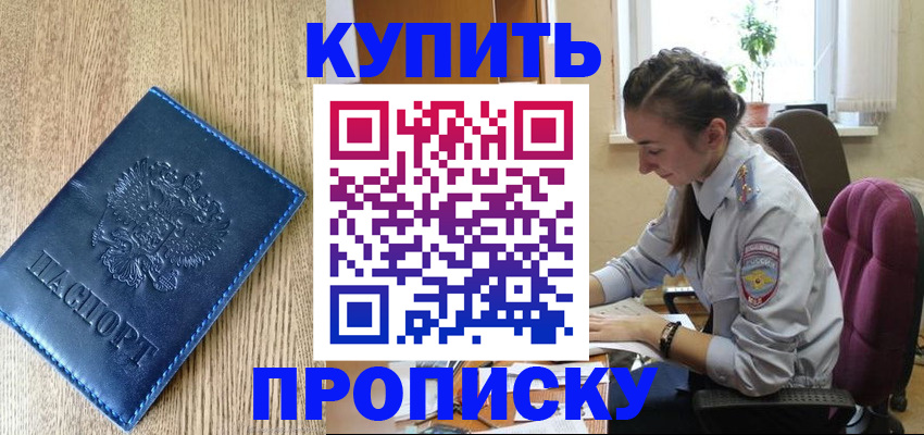 временная регистрация в квартире в Лобне