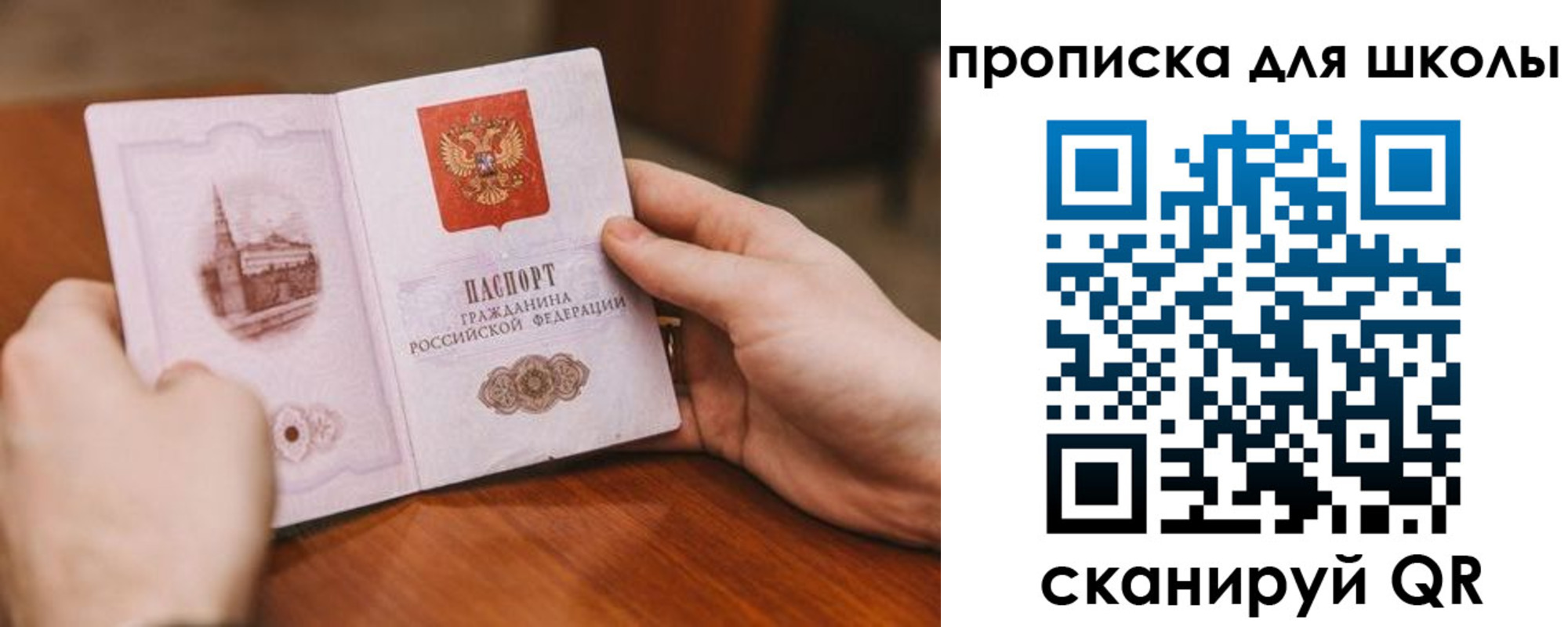 прописка в Лобне