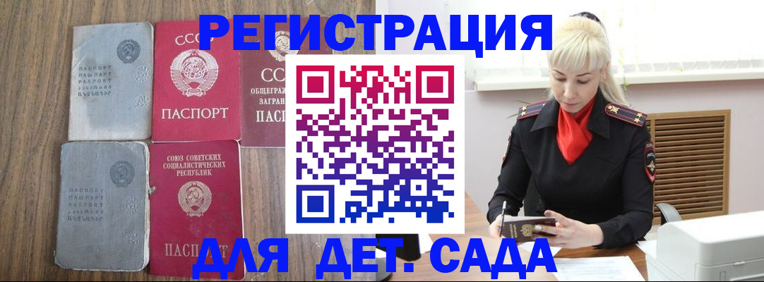 прописка для работы в Лобне