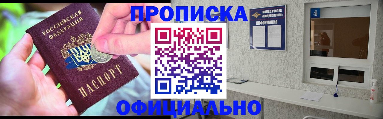 временная регистрация законно в Лобне