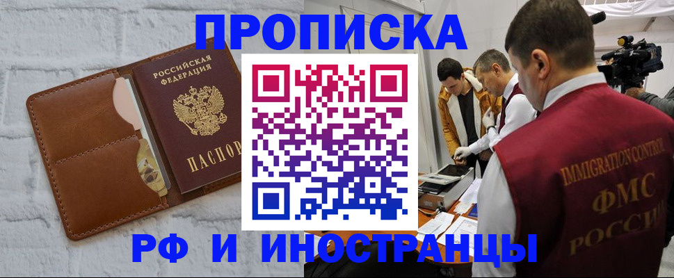 временная регистрация недорого в Лобне