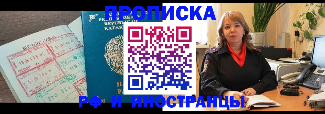 купить прописку в Лобне
