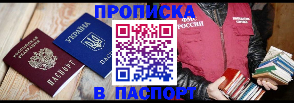 прописка гарантия в Лобне